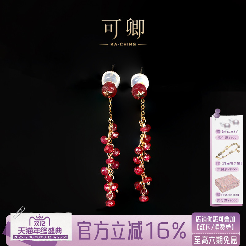 可卿珠宝红宝石耳线18k金