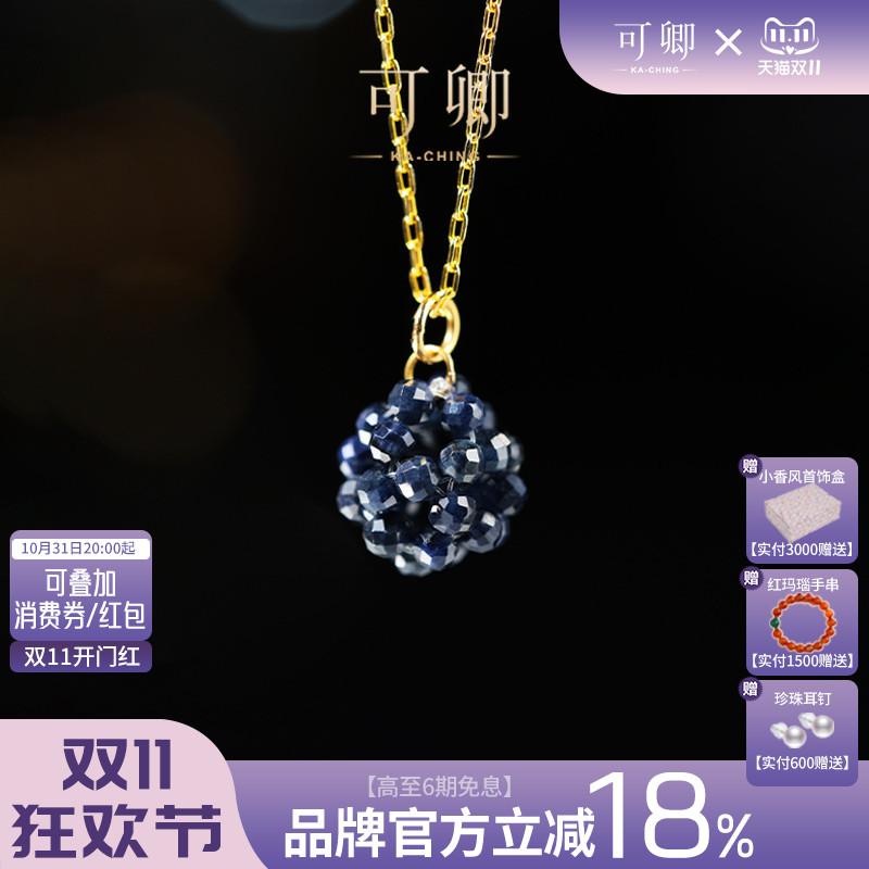可卿蓝宝石吊坠18k金编制绣球
