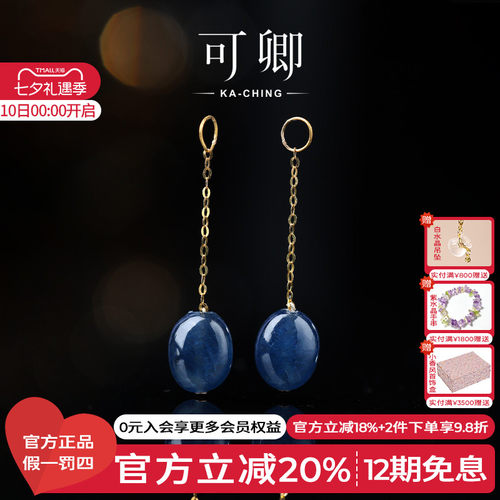 可卿珠宝蓝宝石多功能耳线18k