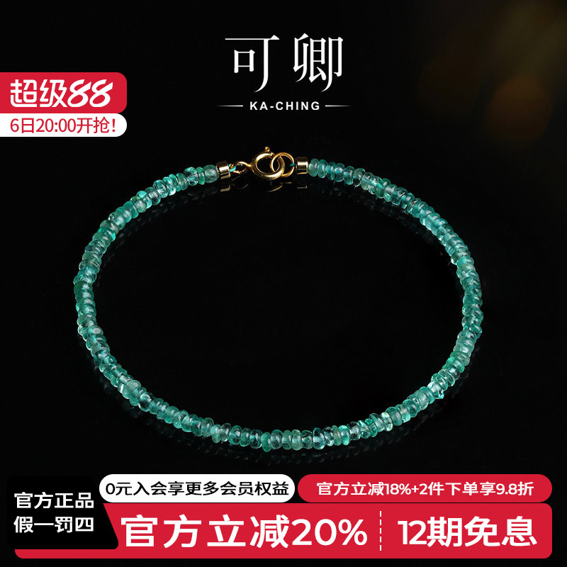 可卿珠宝 春涧 素面祖母绿手链女18k金手饰串珠彩宝正品礼物