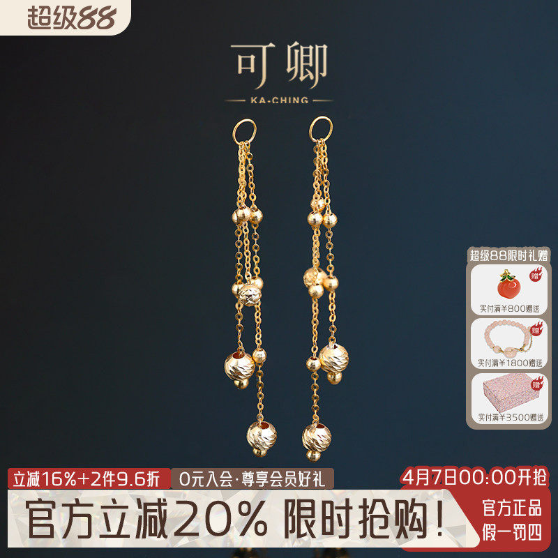 可卿珠宝 琅金 素金耳线18k金风再吹流苏耳饰新年礼物正品女
