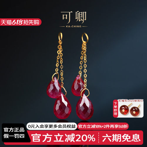 可卿珠宝红宝石耳线18k金