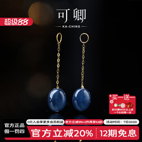 可卿珠宝蓝宝石多功能耳线18k