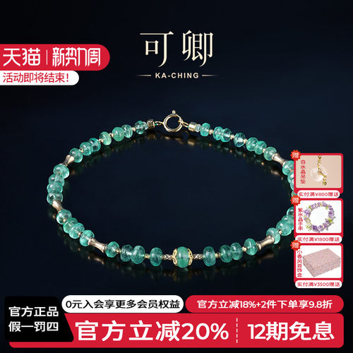 可卿珠宝祖母绿18K金手链首发