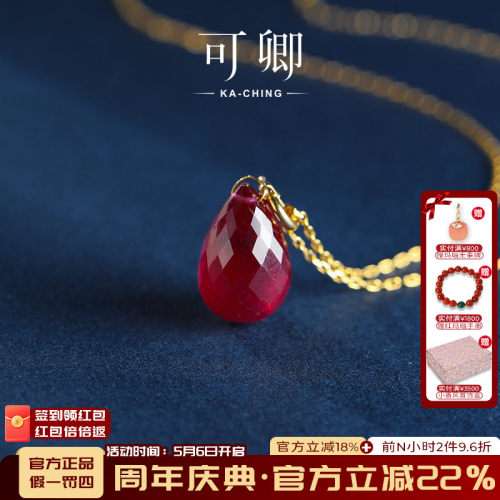 可卿珠宝 美人泪 水滴红宝石吊坠女18k金项链挂坠彩宝配饰品礼物 - 封面