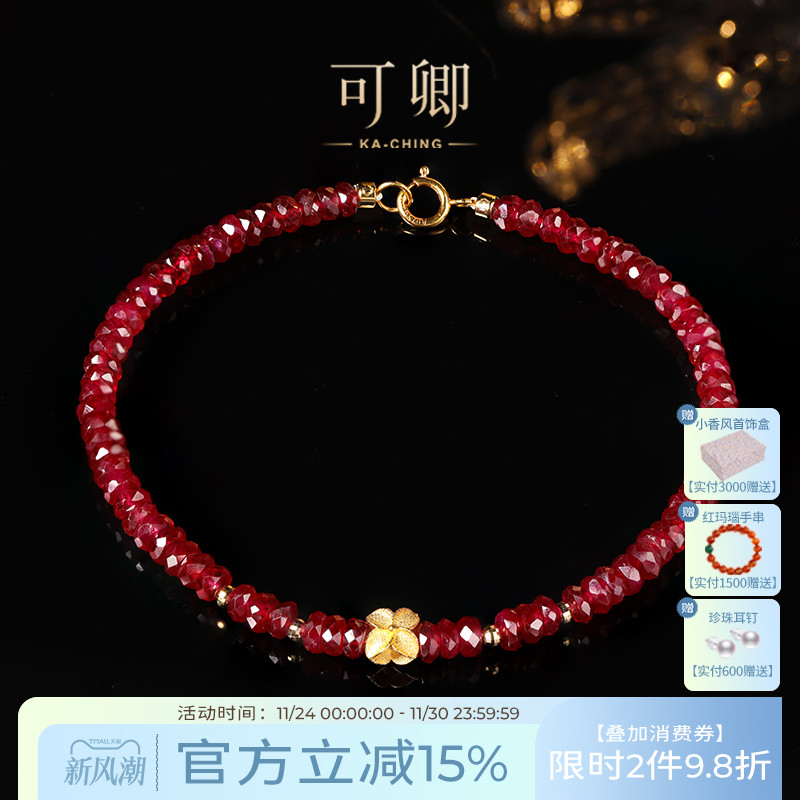 可卿珠宝红宝石手链18k金设计款