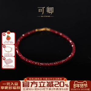 可卿珠宝鸽血红红宝石手链18k金