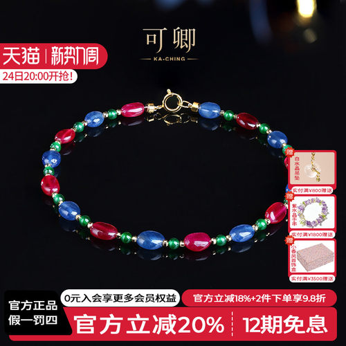 红宝石手链女18k金彩宝手串正品