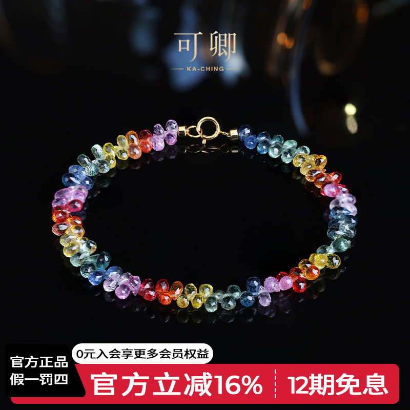可卿珠宝 七彩霞光 18K金彩色蓝宝石手链女彩宝手串正品宝石饰品