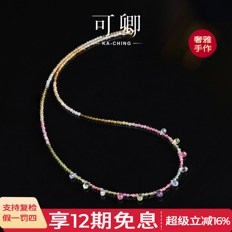 可卿珠宝 星漾 彩色碧玺蓝宝石项链女18k金颈饰锁骨链彩宝礼物