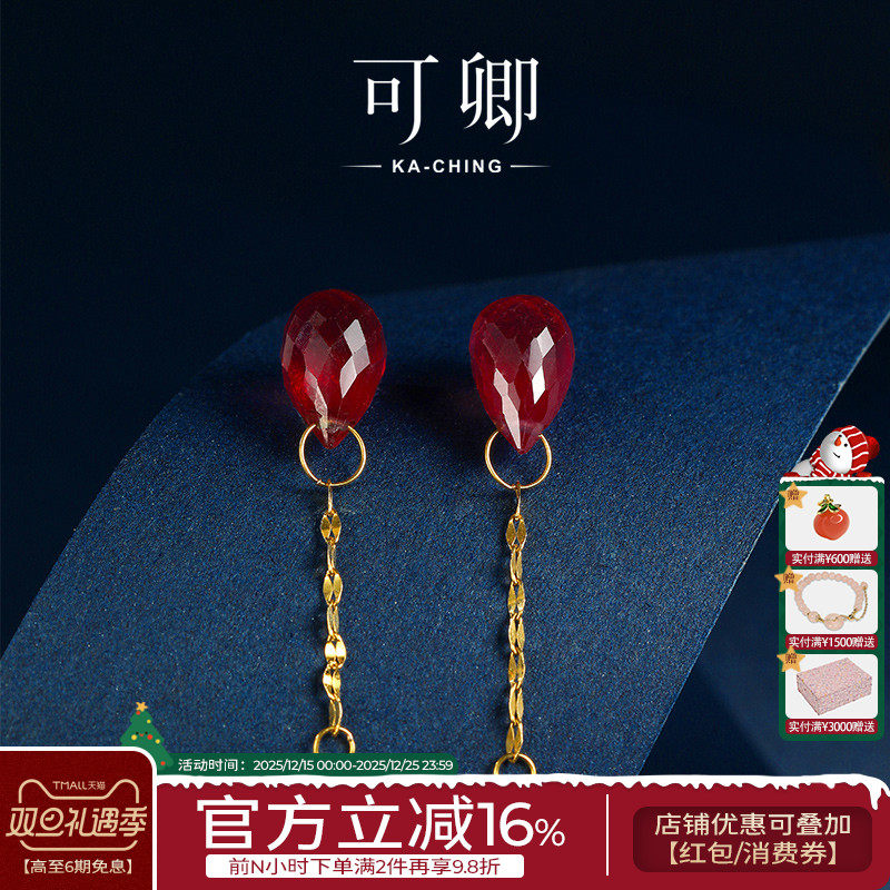 可卿珠宝红宝石多功能耳线款