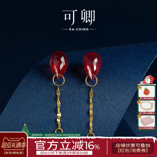 可卿珠宝红宝石多功能耳线款
