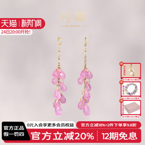 可卿珠宝粉色蓝宝石18K金耳线