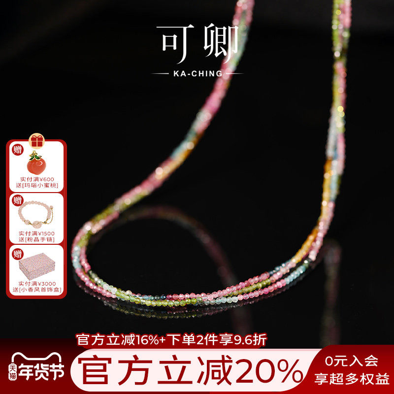 可卿珠宝 玺如 彩色碧玺项链女18k金长款多层毛衣链彩宝颈饰送礼,珠宝/钻石/翡翠,颈饰,淘宝优惠券,粉丝福利购,淘宝优惠卷