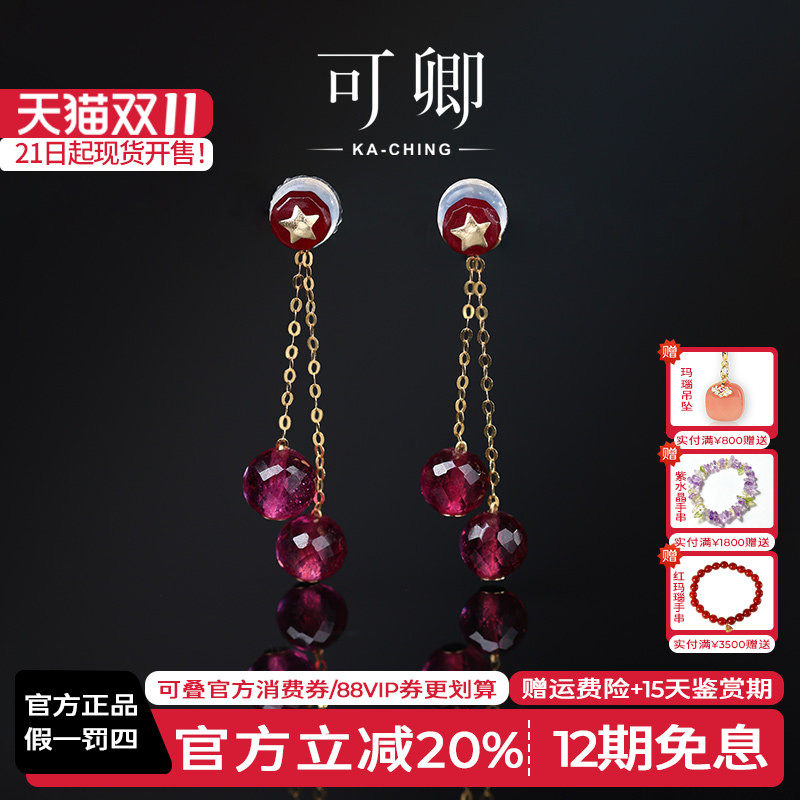 可卿珠宝 落缨 红宝石耳线女18k金多用款耳环彩宝耳饰正品礼物