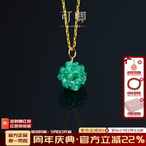 可卿珠宝祖母绿吊坠18k金绣球手