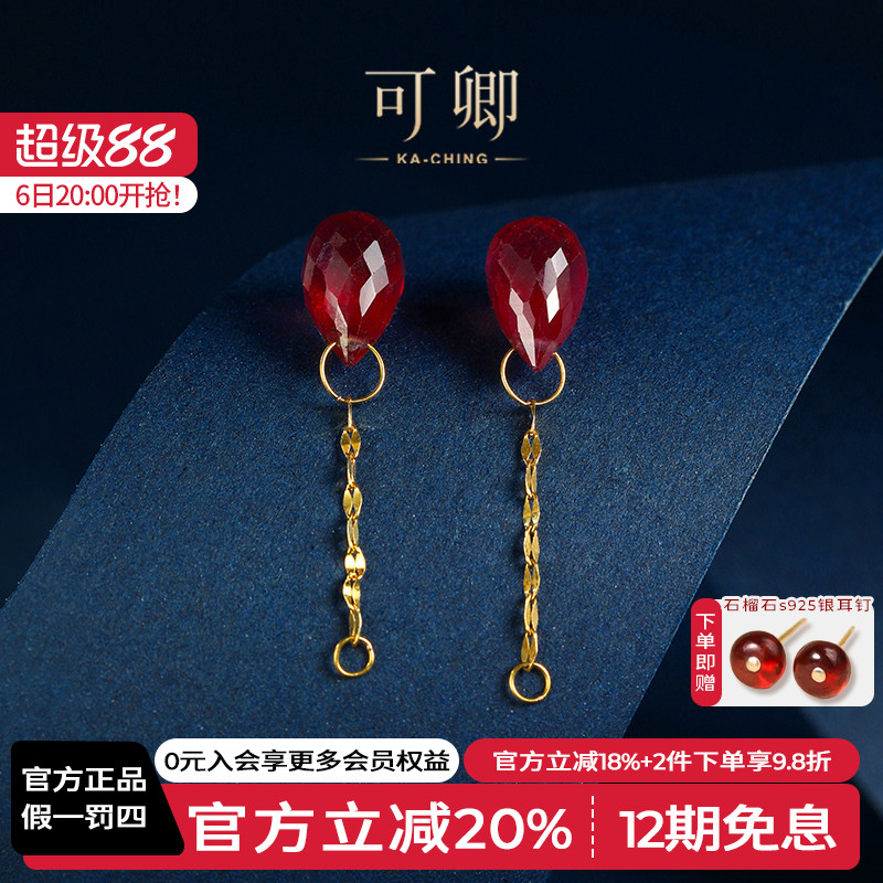 【新粉福利】可卿珠宝 落红 红宝石耳环18K金耳钉伴侣宝石正品女
