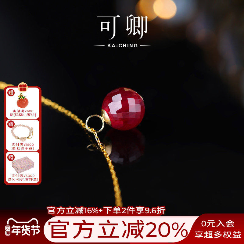 可卿珠宝 灵犀 红宝石吊坠18k金经典款彩宝项链手链挂坠正品礼物,珠宝/钻石/翡翠,颈饰,淘宝优惠券,粉丝福利购,淘宝优惠卷