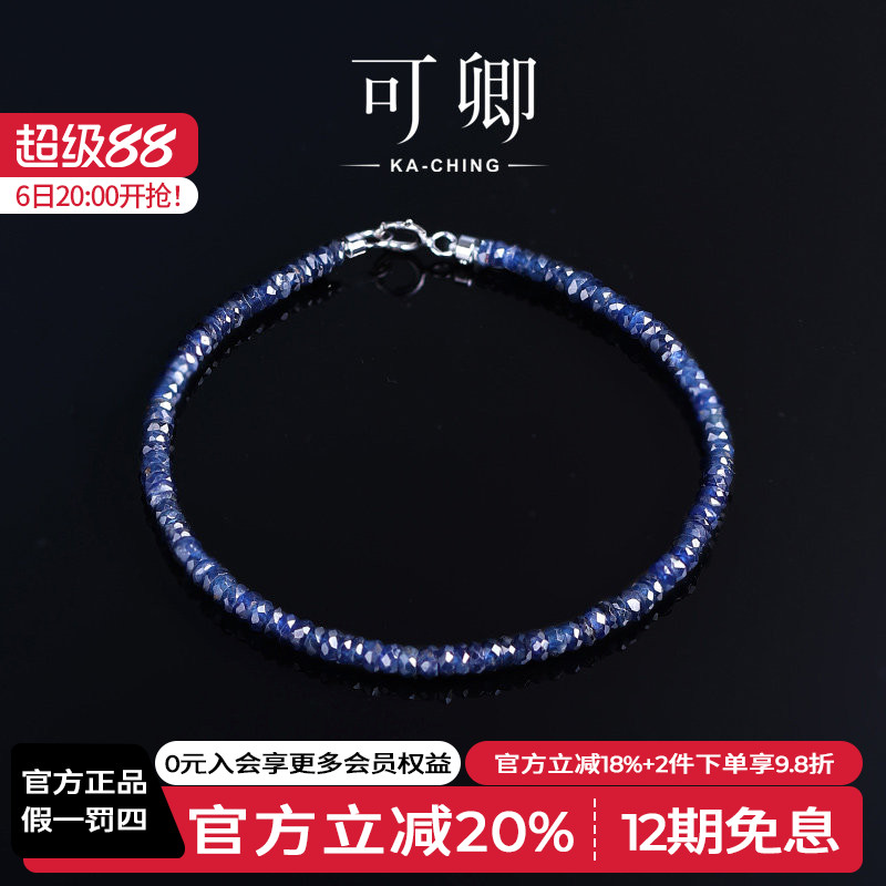 可卿珠宝 星空 蓝宝石手链女18k金皇家蓝色串珠手饰彩宝正品礼物