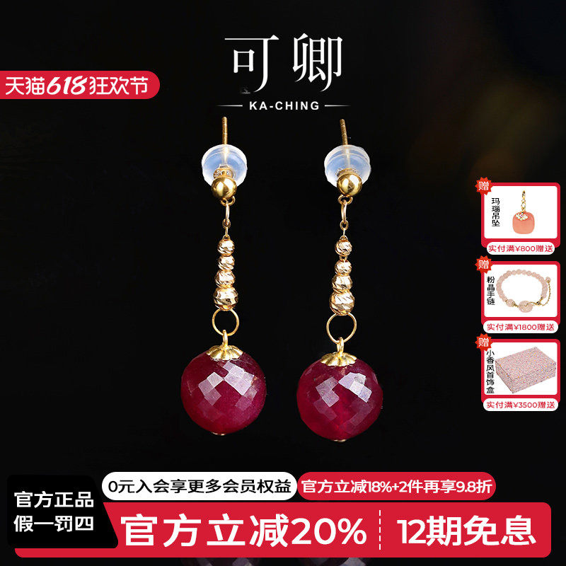 可卿珠宝 晨曦 红宝石耳环女18k金长款流苏耳线耳饰彩宝正品礼物