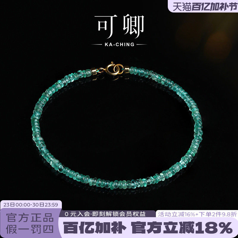 可卿珠宝 春涧 素面祖母绿手链女18k金手饰串珠彩宝正品礼物
