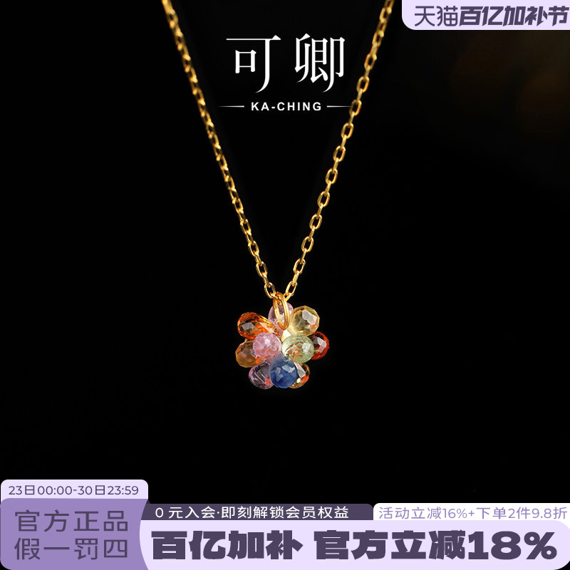 可卿珠宝 锦簇 彩色蓝宝石吊坠女18k金挂坠手链项链彩宝正品礼物