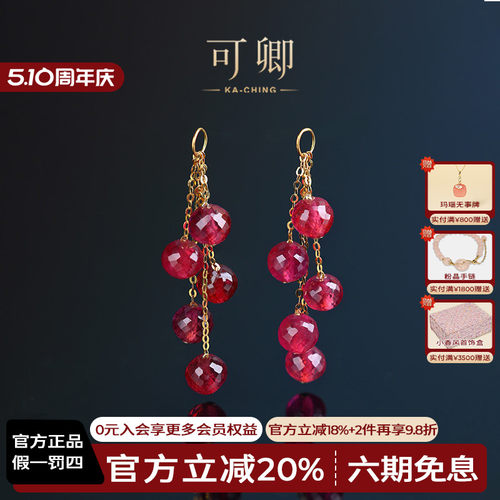 可卿珠宝红宝石多功能耳环18k
