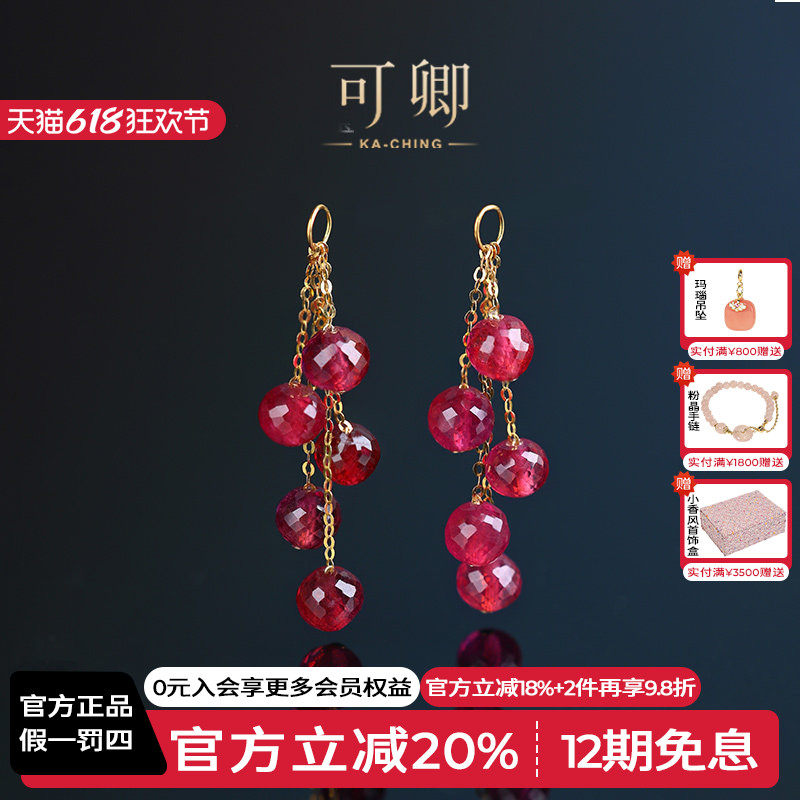 可卿珠宝 流仙裙 红宝石耳环18k金球形刻面多功能耳饰正品女礼物