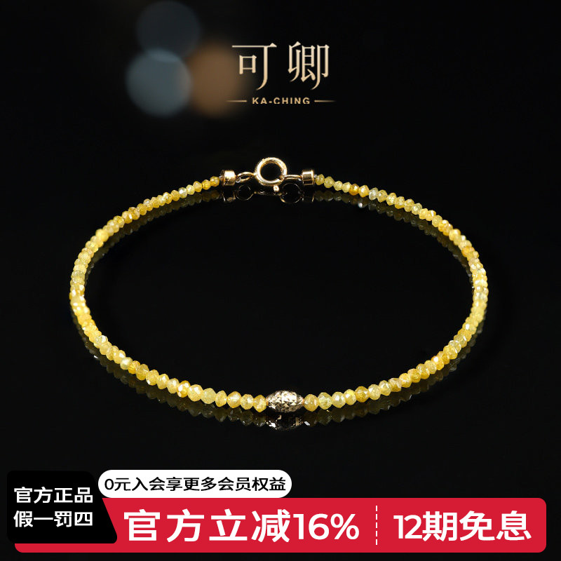 可卿珠宝 黎明  天然钻石手链女18k金彩钻串珠手饰正品送礼物