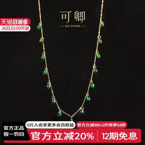 可卿珠宝18K金沙弗莱项链