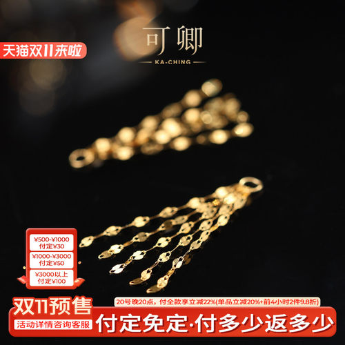可卿珠宝流苏耳线18k耳钉伴侣