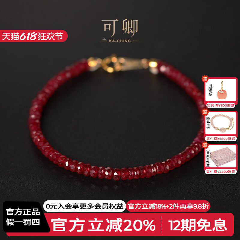 可卿珠宝 朝暮 鸽血红宝石手链女18k手串饰品礼物彩宝红色手绳