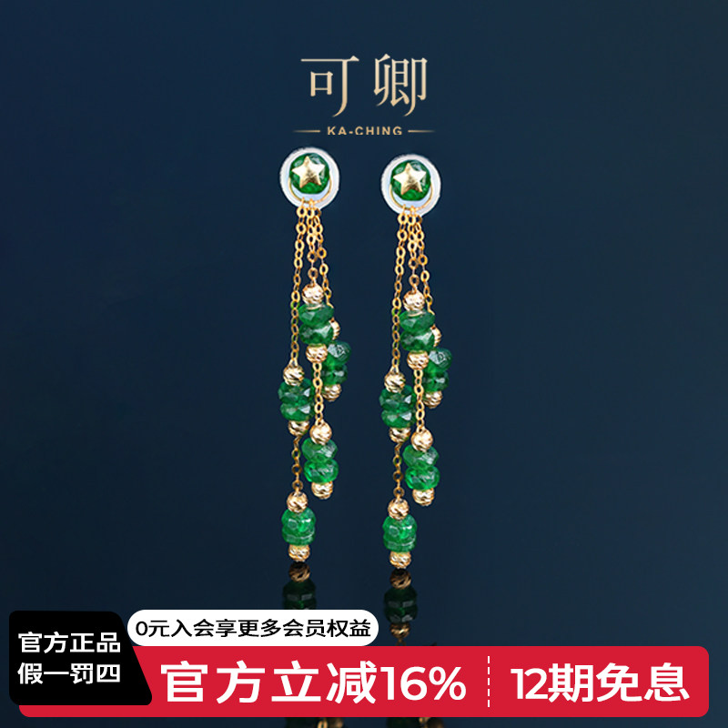 可卿珠宝 森屿 沙弗莱耳环女18k金长款流苏耳线耳饰彩宝正品礼物