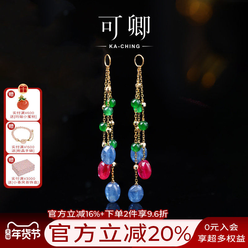 可卿珠 琳琅 红宝石耳线18k蓝宝石耳饰多戴彩宝串珠耳饰正品送礼,珠宝/钻石/翡翠,耳饰,淘宝优惠券,粉丝福利购,淘宝优惠卷