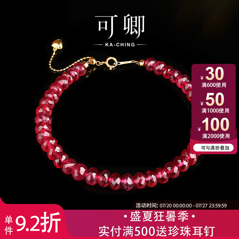 可卿珠宝红宝石手链18k金