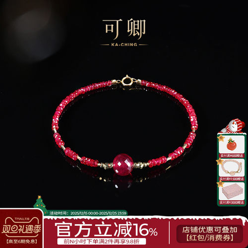 可卿珠宝红宝石手链18k金正品女
