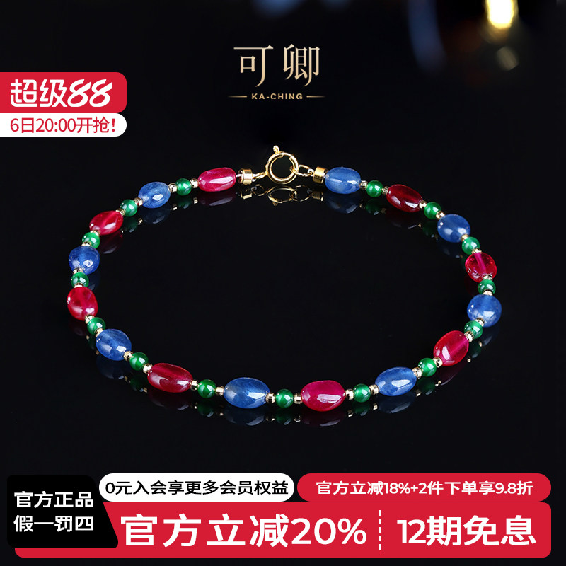 可卿珠宝 花序 红宝石手链女18k金蓝宝石彩宝手串天然正品
