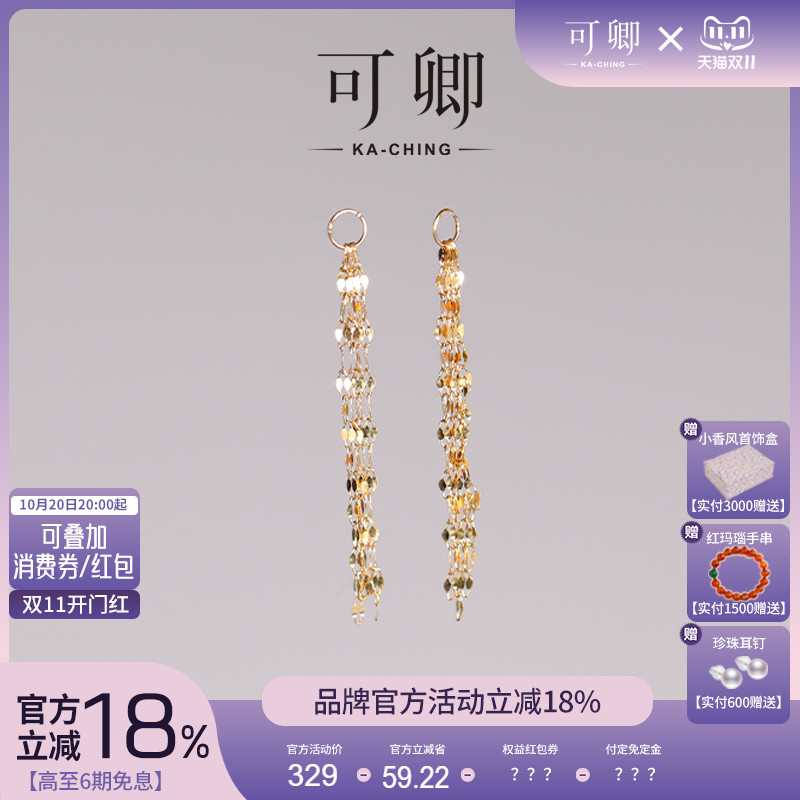 可卿珠宝流苏耳线18k耳钉伴侣