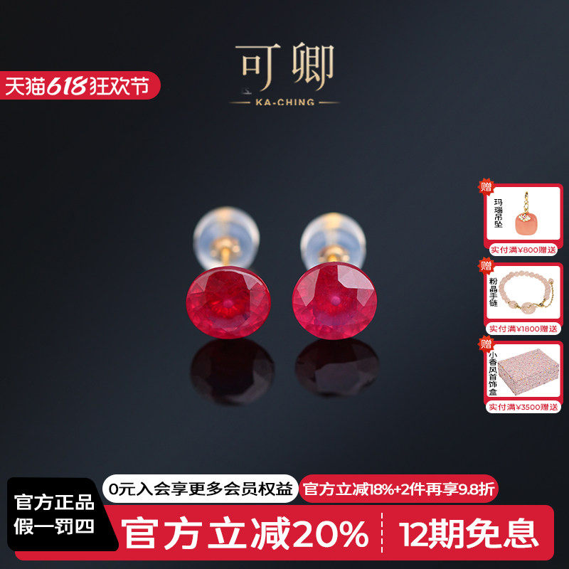 可卿珠宝 胭露 红宝石耳钉18k金宝石耳饰通勤彩宝正品新年礼