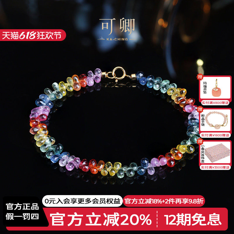 可卿珠宝 七彩霞光 18K金彩色蓝宝石手链女彩宝手串正品宝石饰品