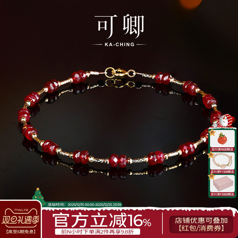 可卿珠宝红宝石手链18k金精切