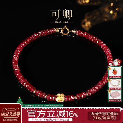 可卿珠宝 知禾 红宝石手链18k金算盘刻面彩宝手饰设计款正品女