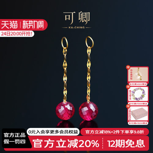 可卿珠宝红宝石耳线18k金