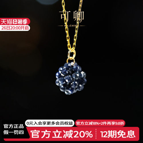 可卿蓝宝石吊坠18k金编制绣球
