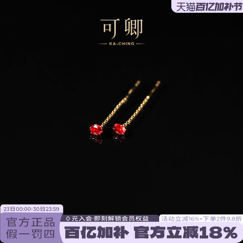 可卿珠宝 红鸢 3-4mm红宝石耳饰18k金镶嵌款耳线风在吹款正品女礼