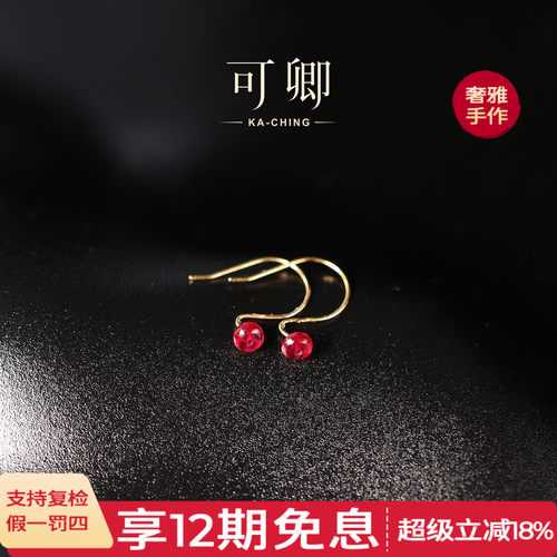 可卿珠宝18K金红宝石耳钉正品