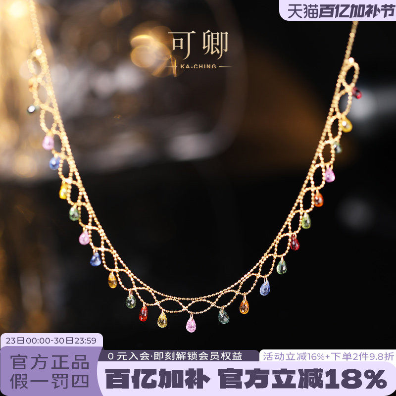 可卿珠宝 星河浮梦 蓝宝石项链18k金彩色蓝宝石蕾丝颈链正品女