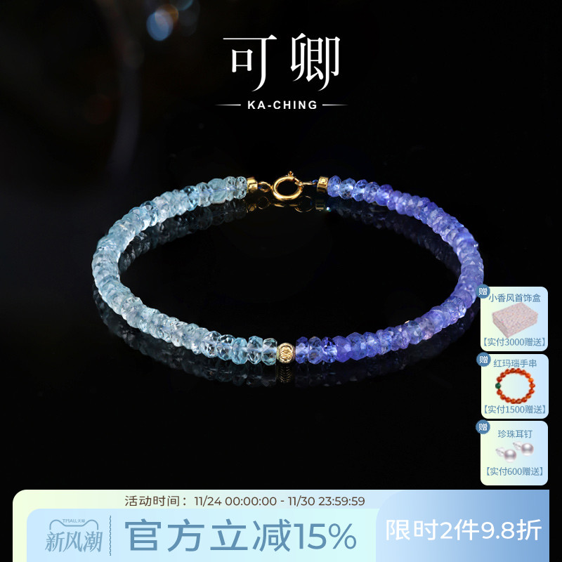 可卿珠宝海蓝宝拼坦桑石手链18k