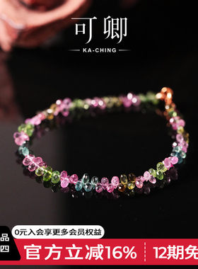 可卿珠宝彩色水滴碧玺手链18k金