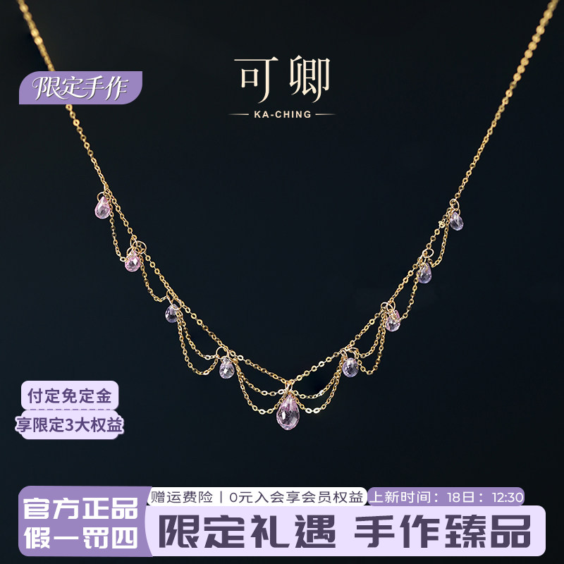 【限定手作】可卿珠宝 紫霞 18k金颈链粉色蓝宝石项链宝石正品女